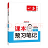 一本小學(xué)數(shù)學(xué)課本預(yù)習(xí)筆記四年級上冊RJ人教版 2025秋版數(shù)學(xué)同步教材課堂學(xué)霸隨堂筆記暑假銜接課本預(yù)習(xí)單 曬單實(shí)拍圖