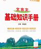 2026新版高中語(yǔ)文基礎知識手冊通用人教版數學(xué)英語(yǔ)物理化學(xué)生物知識大全薛金星高一高二高三復習高考文言文議論文最新版教輔資料書(shū) 高中通用高中文言文 曬單實(shí)拍圖