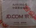中國黃金 京東金條 Au99.99 10克 投資金 投資金條 送禮收藏 支持回購 曬單實(shí)拍圖
