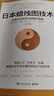 日本蠟燭圖技術(shù)-套裝2冊(cè)（K線之父史蒂夫·尼森經(jīng)典之作，現(xiàn)代交易技術(shù)分析和系統(tǒng)理論全面更新） 曬單實(shí)拍圖