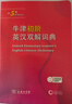 牛津初階英漢雙解詞典第5版+學(xué)習卡 商務(wù)印書(shū)館小學(xué)生英語(yǔ)詞匯速查 可搭2025新版古代漢語(yǔ)詞典3版新華字典現代漢語(yǔ)詞典第7版牛津中高階古漢語(yǔ)常用字字典第6版袖珍小詞典書(shū)蟲(chóng)新概念 曬單實(shí)拍圖