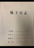 西瑪（SIMAA）A4施工日志本記錄本日記本 建筑工地工程工作企業(yè)單位安全員進(jìn)度筆記監理安全本冊 31張/本 10本裝 曬單實(shí)拍圖