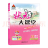 2025秋狀元大課堂三年級上冊下冊語(yǔ)文數學(xué)英語(yǔ)人教版北師版山東專(zhuān)版小學(xué)3年級課本同步訓練課堂筆記學(xué)霸筆記隨堂練小學(xué)課堂筆記教材預習 【2025秋】三年級上冊 語(yǔ)文人教版 曬單實(shí)拍圖