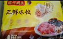 灣仔碼頭三鮮水餃720g36只早餐食品速食半成品面點(diǎn)生鮮速凍餃子 曬單實(shí)拍圖