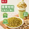 展藝開心果碎100g 堅(jiān)果碎蛋糕飲品酸奶碗冰淇淋冰粉裝飾烘焙原料 曬單實(shí)拍圖