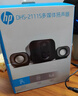 惠普（HP）電腦音箱筆記本臺式電腦通用音響發(fā)光RGB燈效有線(xiàn)桌面對箱家用重低音迷你小音響高音質(zhì)多媒體音響 DHS-2111S音響（2.1聲道） 曬單實(shí)拍圖