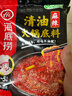 海底撈火鍋底料 清油麻辣火鍋底料 220g*3袋  3~5人份清油麻辣火鍋調(diào)料 曬單實拍圖