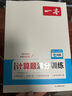一本初中數學(xué)計算題滿(mǎn)分訓練七年級上下冊 2026（RJ人教版）初一數學(xué)邏輯思維同步專(zhuān)項真題訓練天天練 曬單實(shí)拍圖