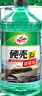 龜牌（Turtle Wax）硬殼玻璃水0度汽車去油膜強(qiáng)力去污除蟲膠鳥糞雨刮水通用2L*6瓶 曬單實(shí)拍圖