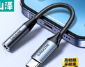 山澤耳機(jī)轉(zhuǎn)接頭Type-C轉(zhuǎn)3.5mm耳機(jī)音頻線轉(zhuǎn)換器DAC解碼芯片適用iPad Pro平板華為蘋(píng)果17/15/16通用 曬單實(shí)拍圖