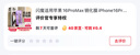 閃魔適用蘋(píng)果16ProMax鋼化膜iPhone16Promax手機膜高清覆蓋防爆抗指紋全屏無(wú)塵倉秒貼保護膜*2片裝 曬單實(shí)拍圖
