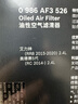 博世（BOSCH）油性空氣濾芯空氣濾清器空氣格空濾3526適配本田奧德賽/艾力紳等 曬單實(shí)拍圖