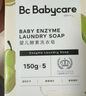 babycare新生嬰兒童洗衣皂專用肥皂寶寶內(nèi)衣皂香皂抑菌去漬 英國梨150g*5 曬單實(shí)拍圖