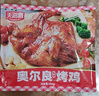 天海藏【3只】奧爾良烤雞整雞腌制450g/只 鮮嫩多汁空氣炸鍋美食 奧爾良烤雞450g*3只 曬單實(shí)拍圖