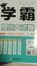 2025秋新版學(xué)霸提優(yōu)大試卷七八九年級上冊下冊語(yǔ)文數學(xué)英語(yǔ)物理化學(xué)蘇科版譯林滬教人教版江蘇版亮點(diǎn)給力大試卷789年級期中期末單元測試卷江蘇適用 【全3冊】七年級上冊語(yǔ)數英-江蘇版 曬單實(shí)拍圖