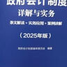 政府會(huì)計(jì)制度詳解與實(shí)務(wù)：條文解讀+實(shí)務(wù)應(yīng)用+案例講解（2025年版） 曬單實(shí)拍圖