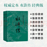 水滸傳 九年級(jí)上冊(cè)必讀 人民文學(xué)出版社 上下兩冊(cè) 1-9年級(jí)必讀書單 無刪減完整版 小說 中國(guó)古典文學(xué)讀本叢書 四大名著 人文版 曬單實(shí)拍圖