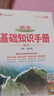【科目自選】2026版基礎(chǔ)知識手冊語文數(shù)學(xué)生物化學(xué)物理地理知識大全高考總復(fù)習(xí)資料金星教育資源庫薛金星高考輔導(dǎo)書高中通用 【2026】高中語文基礎(chǔ)知識手冊 曬單實(shí)拍圖