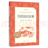 列那狐的故事 語文閱讀推薦叢書（五年級上 必讀 語文教材 配套 快樂讀書吧 義務(wù)教育 課標(biāo) 中小學(xué)生閱讀指導(dǎo)目錄 暑期閱讀 課外閱讀 學(xué)生閱讀）人民文學(xué)出版社 曬單實拍圖