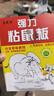 楚婕雅強(qiáng)力粘鼠板老鼠貼超粘板加厚滅鼠老鼠一窩端驅(qū)鼠神器家用黏鼠10片 曬單實(shí)拍圖