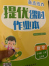 2025秋亮點(diǎn)給力提優(yōu)課時(shí)作業(yè)本一二三年四五六年級(jí)上下冊(cè)人教版數(shù)學(xué)江蘇教版英語(yǔ)譯林小學(xué)一二年級(jí)同步訓(xùn)練習(xí)冊(cè)第一二學(xué)期學(xué)測(cè)練 亮點(diǎn)給力提優(yōu)班 【英語(yǔ)】譯林版（提優(yōu)課時(shí)作業(yè)本） （2025秋）三年級(jí)上 曬單實(shí)拍圖