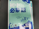 初中必刷題九年級上下冊2026新版同步練習冊人教版初三9年級教材同步輔導資料書(shū)必刷題理想樹(shù)初中必刷題初三9年級試卷卷子輔導資料教輔書(shū)人教版練習冊初三3狂K重點(diǎn)同步 【2026新版】九上數學(xué)  人教版 曬單實(shí)拍圖