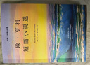 【全3冊】世界三大短篇小說集 莫泊桑+歐·亨利+契訶夫  歐亨利世界三大短篇小說巨匠經(jīng)典文學(xué)名著中小學(xué)生課外閱讀課外讀物項鏈我的叔叔于勒套中人變色龍麥琪的禮物最后一片葉子警察與贊美詩 曬單實拍圖