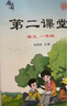 【官方自營(yíng)】2025秋季新版啟文軒第二課堂一二三五四六年級上冊語(yǔ)文課堂學(xué)霸筆記人教版小學(xué)數學(xué)課本教材課前預習單隨堂同步書(shū) 【一年級上冊】 語(yǔ)文（人教版） 曬單實(shí)拍圖