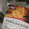 大希地 韭菜雞蛋餡餅1040g 10片裝 手抓餅蔥油餅 早餐半成品 烘焙方便菜 曬單實(shí)拍圖
