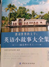 英語(yǔ)小故事大全集感動(dòng)世界的文字基礎篇+提高篇每天背點(diǎn)好英文精選美文50篇讀點(diǎn)世界名著(zhù)中英雙語(yǔ)版初高中英語(yǔ)課外閱讀書(shū)籍 【全3冊】英語(yǔ)小故事大全集基礎篇+提高篇+精選美文 曬單實(shí)拍圖