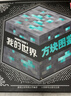 【當當正版】我的世界官方攻略生存指南書(shū) 漫畫(huà)書(shū)官方正版授權 傳奇建筑紅石戰斗指南生物圖鑒書(shū) 我的世界游戲教程手冊書(shū)籍我的世界 方塊圖鑒 曬單實(shí)拍圖