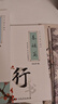金枝葉行楷字帖成人練字行書(shū)凹槽練字帖成年男生女生字體漂亮鋼筆速成硬筆書(shū)法練字本 行楷13本】配2筆桿2握筆器10筆芯 曬單實(shí)拍圖