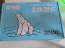 美加佳頭籽熟凍北極甜蝦凈重3斤 90/120規格 頭籽率95% 熟凍甜蝦 曬單實(shí)拍圖