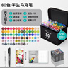 【超級爆款】Touch mark馬克筆80色水彩筆動(dòng)漫雙頭油性畫(huà)筆記號筆套裝學(xué)生文具兒童送男孩女孩生日禮物 曬單實(shí)拍圖