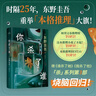 自營包郵?你殺了誰?東野圭吾新書?時隔25年重啟本格推理?加賀系列新作?贈流光透卡?8大線索隨機掉落 小說 曬單實拍圖