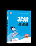 2025秋非常課課通同步講解1-6年級上下冊語(yǔ)文數學(xué)英語(yǔ)人教蘇教版 【2025秋】二年級上 語(yǔ)文-【人教版】 曬單實(shí)拍圖
