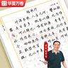 包郵 華夏萬卷練行書練字帖8本套 行楷一本通初學(xué)者控筆訓(xùn)練字帖成人學(xué)生行楷速成鋼筆字帖大學(xué)生高中生硬筆書法臨摹描紅手寫體字帖圖書 暑假季 曬單實(shí)拍圖