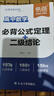 【易蓓】（套裝2本）高中物理化學(xué)提分攻略 物化必背公式化學(xué)方程式二級結論實(shí)驗知識清單背記手冊 曬單實(shí)拍圖