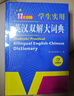 新編正版學(xué)生實(shí)用英漢雙解大詞典 多功能英語(yǔ)字典詞典小學(xué)初中高中工具書(shū)牛津中階漢英詞典辭書(shū) 曬單實(shí)拍圖