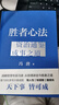 【馮唐成事三部曲】能人謀勢+強者破局+勝者心法 馮唐資治通鑒成事系列三部曲 全3冊 新華書(shū)店旗艦店管理學(xué)圖書(shū)書(shū)籍 圖書(shū) 曬單實(shí)拍圖