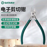 世達(dá)（SATA）電子剪切鉗斜口鉗斜嘴鉗銅絲剪5英寸 70632 電子剪切鉗5