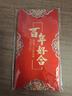 墨斗魚 結(jié)婚紅包 婚慶訂婚接親紅包利是封隨份子百元千元百年好合6個(gè) 曬單實(shí)拍圖