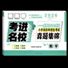 2026考進(jìn)名校小升初語(yǔ)文數學(xué)英語(yǔ)成都市八大名校小升初歷年招生考試真題集錦走進(jìn)名校小學(xué)升初中復習資料小升初真題卷2025 數學(xué) 曬單實(shí)拍圖