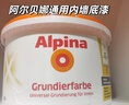 阿爾貝娜（Alpina）德國原裝進(jìn)口底漆油漆室內涂料內墻乳膠漆白色防霉抗堿通用底漆 曬單實(shí)拍圖