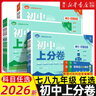 2025秋 初中上分卷2026 七八九年級上下冊 人教版 初二教材同步練習題教輔書 單元期中期末檢測卷 理想樹圖書 2025秋·八年級上 歷史 人教版 曬單實拍圖