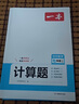 一本初中數(shù)學(xué)計(jì)算題滿分訓(xùn)練七年級(jí)上下冊(cè) 2026（BS北師版）初一數(shù)學(xué)邏輯思維同步專項(xiàng)真題訓(xùn)練天天練 曬單實(shí)拍圖