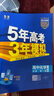 曲一線 高一上高中化學 必修第一冊 人教版 新教材 2026高中同步5年高考3年模擬五三 曬單實拍圖