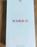 華為暢享80 國(guó)家補(bǔ)貼15% 256GB 天青藍(lán) 6620mAh電池超能續(xù)航 玄甲架構(gòu) 雙五星超耐摔 華為鴻蒙智能手機(jī) 曬單實(shí)拍圖