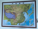 【北斗官方】1米35凹凸地圖 中國地形+世界地形 套裝   曬單實(shí)拍圖