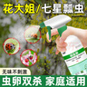 九品祥花大姐殺蟲(chóng)劑殺七星瓢蟲(chóng)藥花園庭院驅除花大姐消滅噴瓢蟲(chóng)家用噴劑 曬單實(shí)拍圖